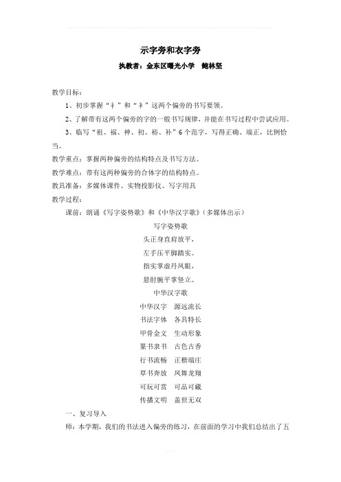 鲍林坚—示字旁和衣字旁教案