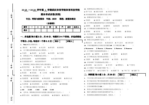 《新媒体概论》试题C卷及答案解析