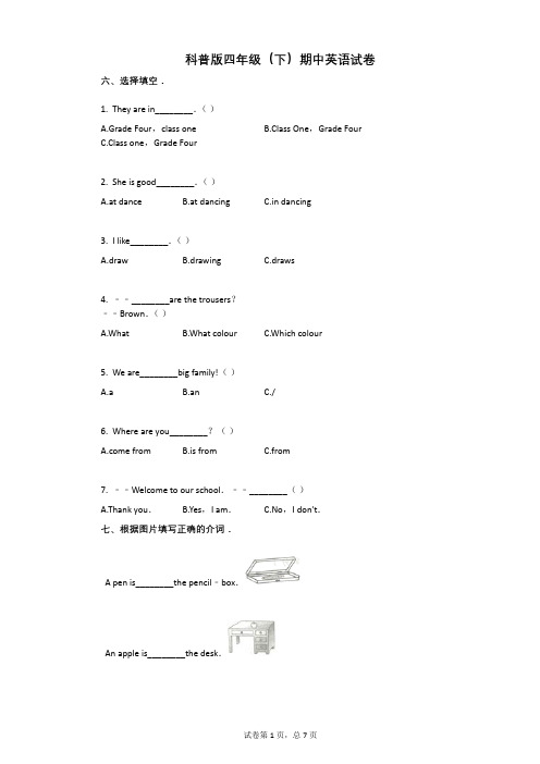 科普版四年级(下)期中英语试卷附答案