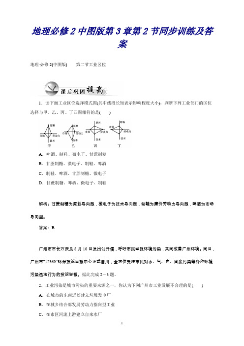 地理必修2中图版第3章第2节同步训练及答案