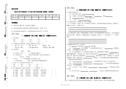 重点小学六年级语文【下册】期中考试试题 苏教版(含答案)