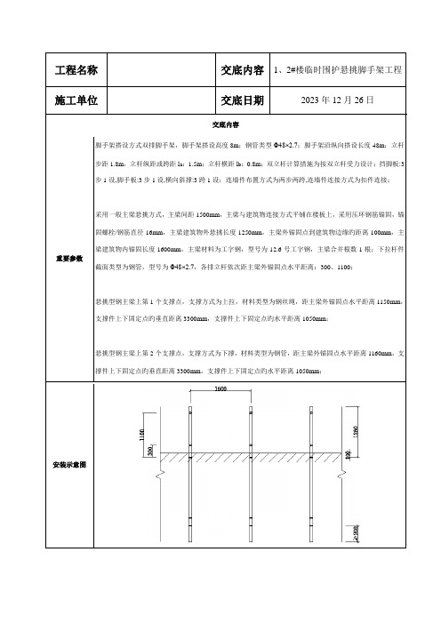 悬挑架技术交底