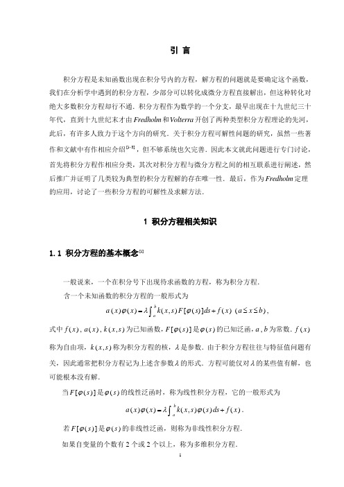 几类积分方程的可解性问题