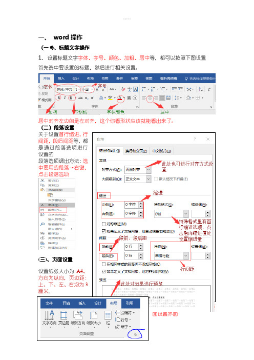 高中信息技术会考操作题教程