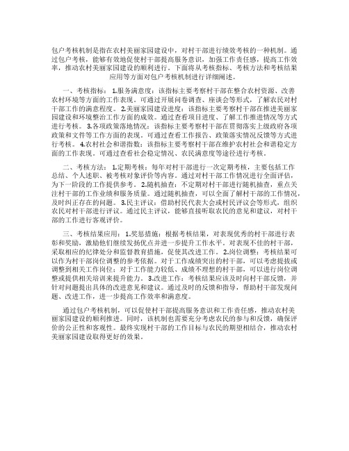 美丽家园村干部包户考核机制