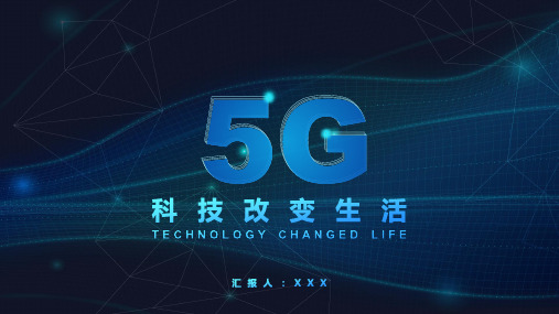 5G技术知识科普带内容PPT模板