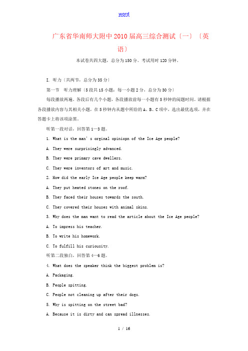 广东省华南师大附中2010届高三综合测试(一)英语
