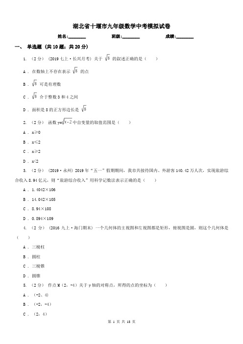 湖北省十堰市九年级数学中考模拟试卷