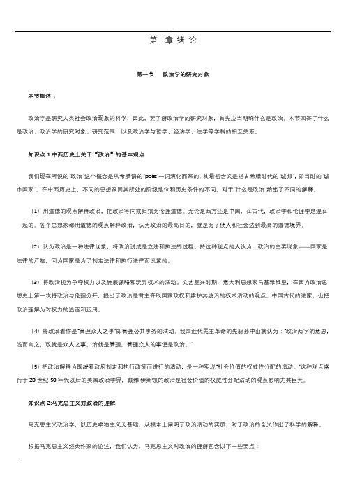 政治学原理主要知识点