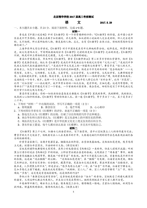 2017北京精华学校语文三模