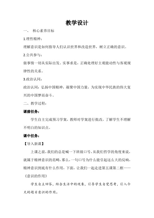 高中思想政治_意识的作用教学设计学情分析教材分析课后反思