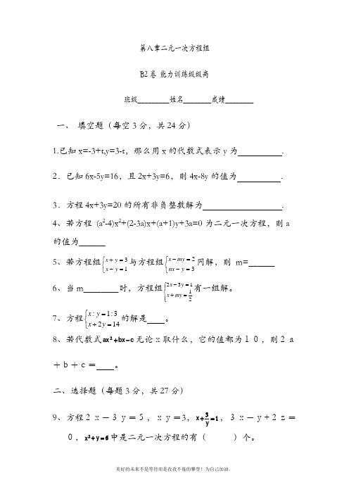 最新人教版初中数学七年级下册二元一次方程组能力提高题及答案-精品试卷