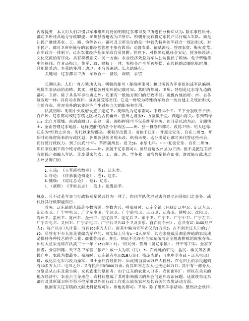 【明清史论文丛】明代辽东都司卫所