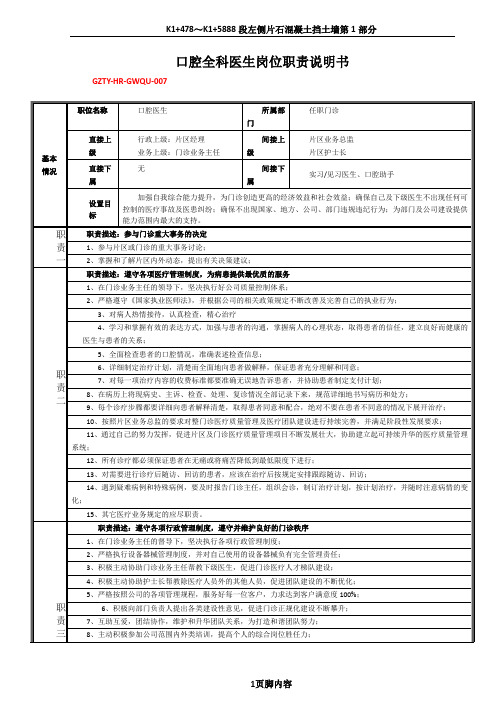 口腔全科医生岗位职责说明书·