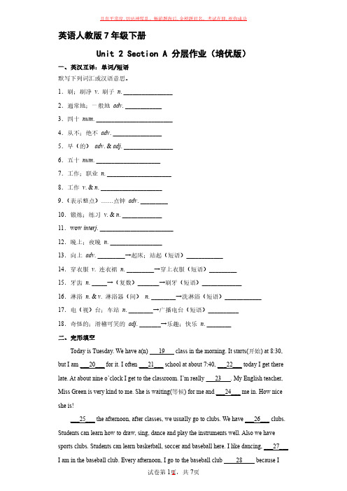 英语人教版7年级下册Unit 2 Section A (1)试卷及参考答案