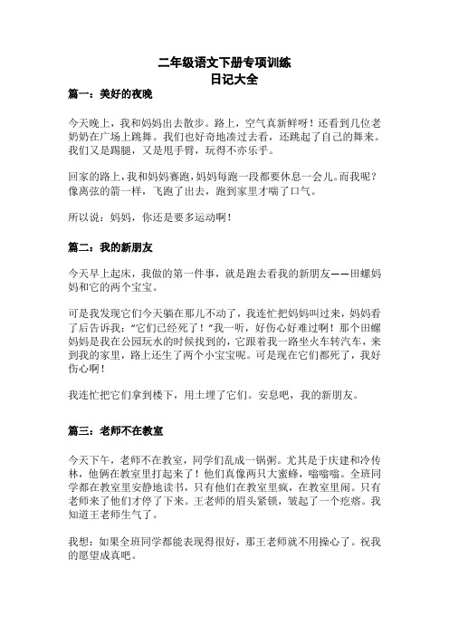 2020年春最新部编版二年级语文日记大全(多主题共32篇)