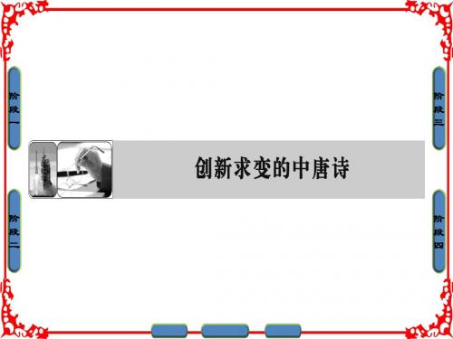 2017-2018学年苏教选修唐诗宋词选读 左迁至蓝关示侄孙湘 课件(14张)