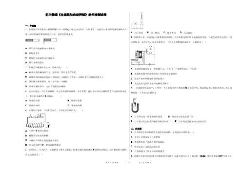 初三物理《电磁铁与自动控制》单元检测试卷 (4)