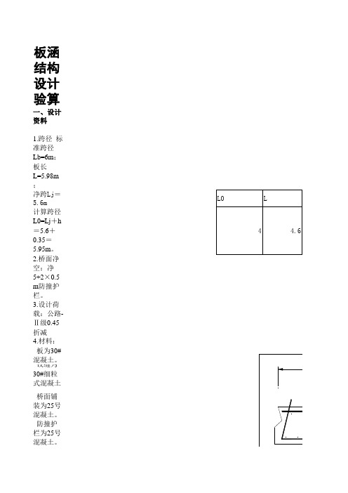 公路Ⅰ板计算