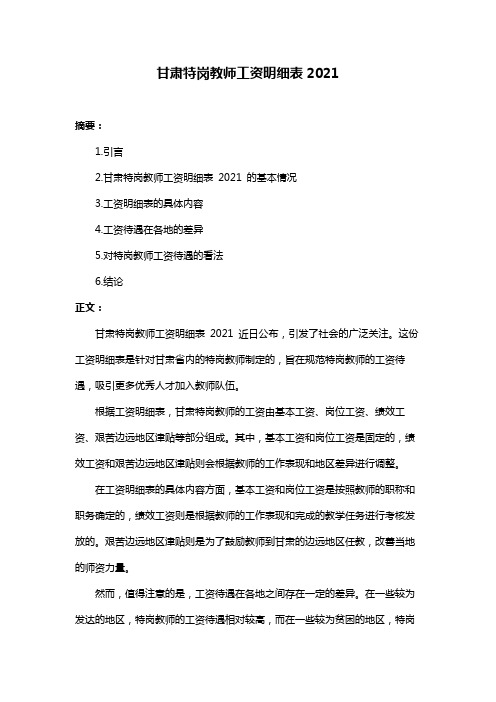 甘肃特岗教师工资明细表2021