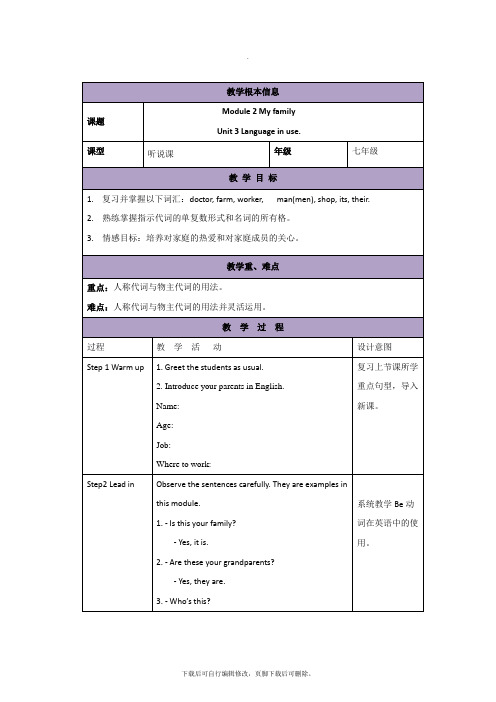 外研版英语七年级上册教案：Module 2 Unit 3