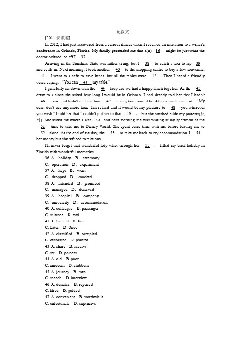 2014年高考英语真题解析分类汇编：B单元 完形填空(纯word可编辑)