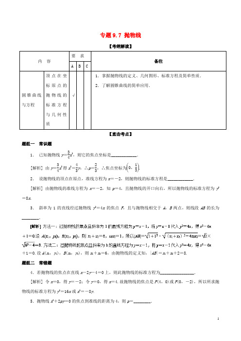 江苏版2018年高考数学一轮复习专题9.7抛物线讲