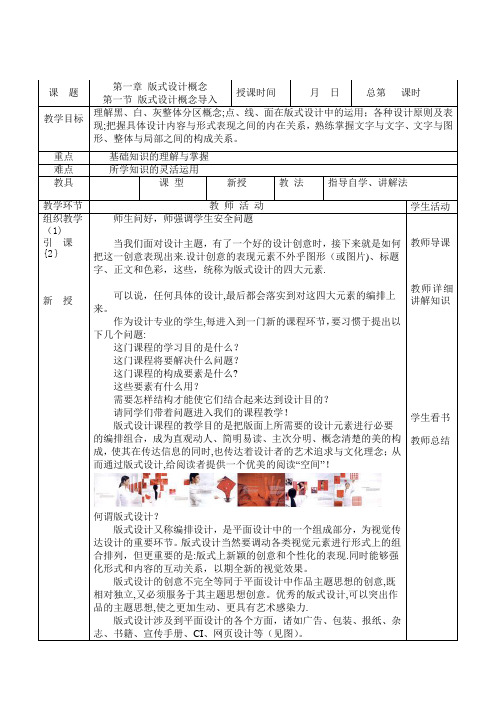 板式设计教案完整版【范本模板】