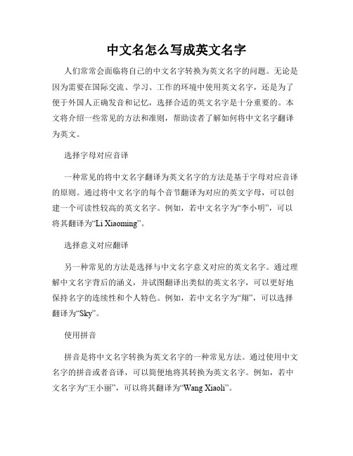 中文名怎么写成英文名字