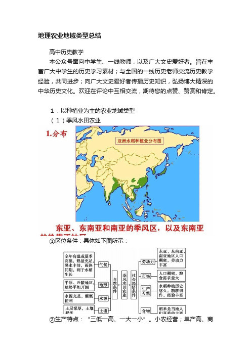 地理农业地域类型总结