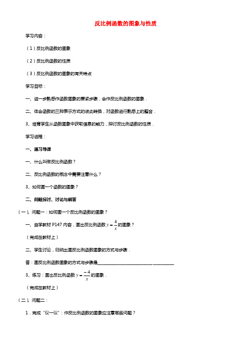 九年级数学上册《5.2 反比例函数的图象与性质》学案