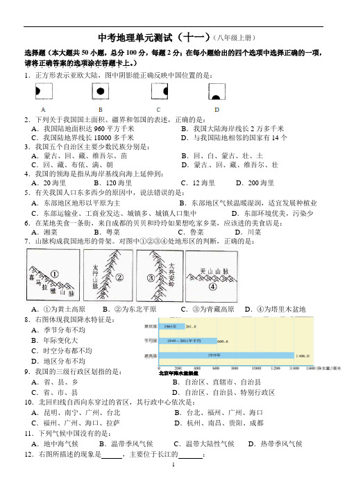 地理中考复习八年级上册