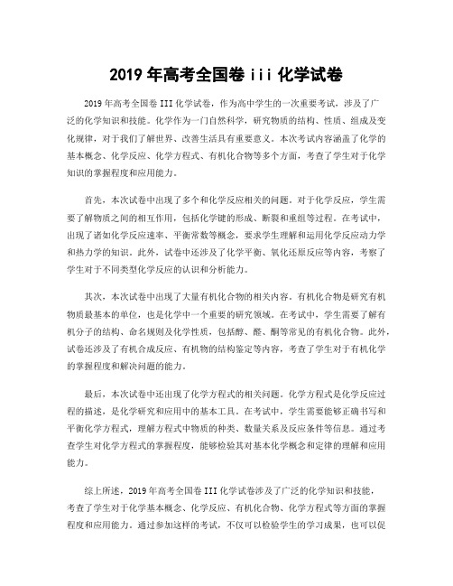 2019年高考全国卷iii化学试卷