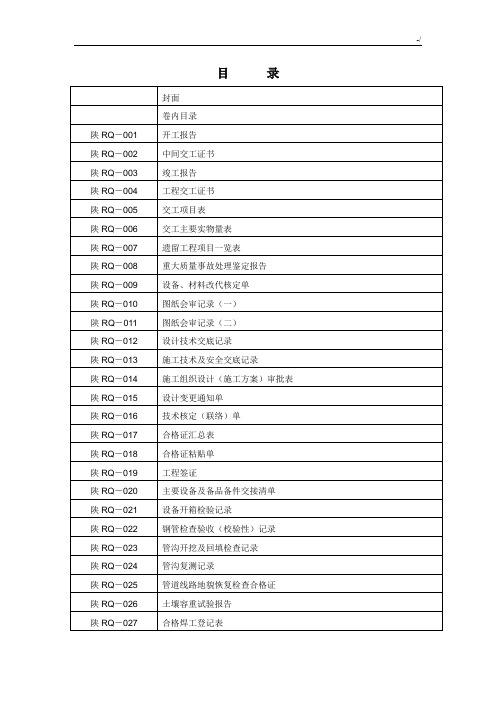 真正全部资料燃气管道竣工资料