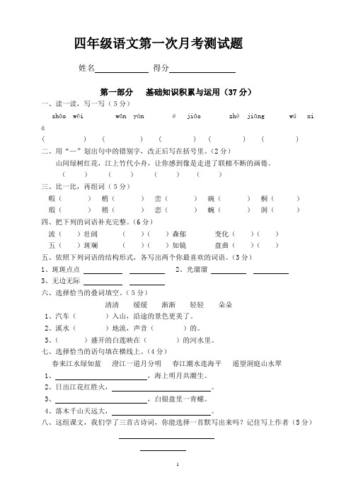 人教版四年级下册语文、数学、英语第一单元测试卷