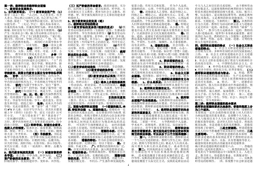 高等学校教师职业道德概论