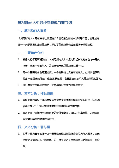 《威尼斯商人》中的种族歧视与罪与罚