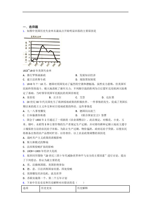 最新中考九年级历史下第四单元经济危机和第二次世界大战模拟试题附答案