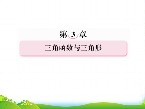 高考数学第一轮基础复习 同角三角函数的基本关系及诱导公式课件