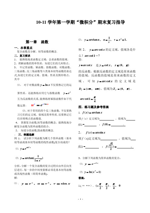 大一上学期微积分复习资料