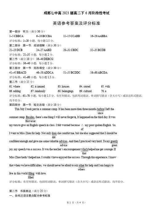 四川省成都市第七中学2021-2022学年高二下学期6月阶段性考试英语答案