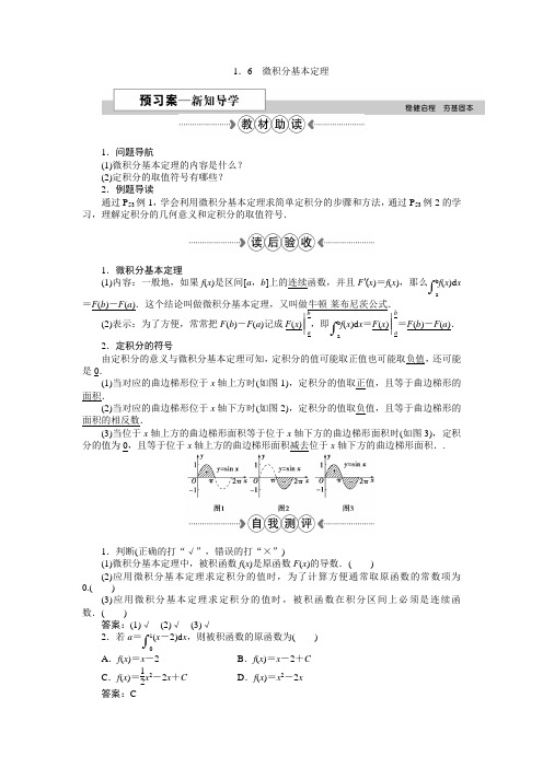 选修2-2——微积分基本定理