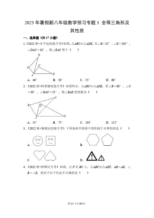 2023年暑假新八年级数学预习专题3：全等三角形及其性质(精练教师版)