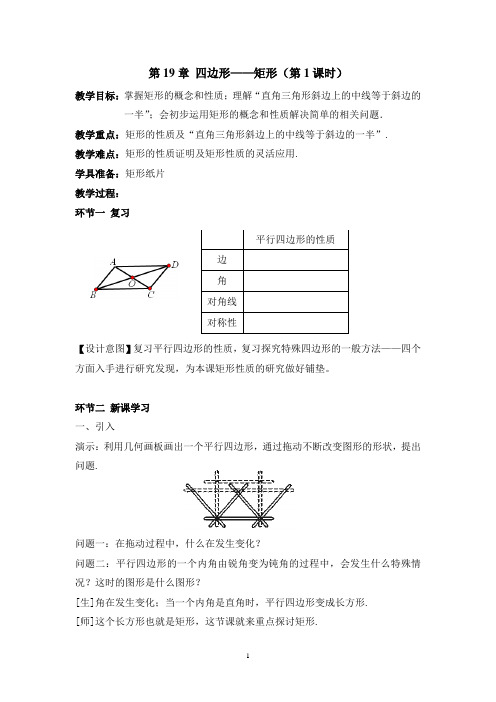 矩形教学设计04