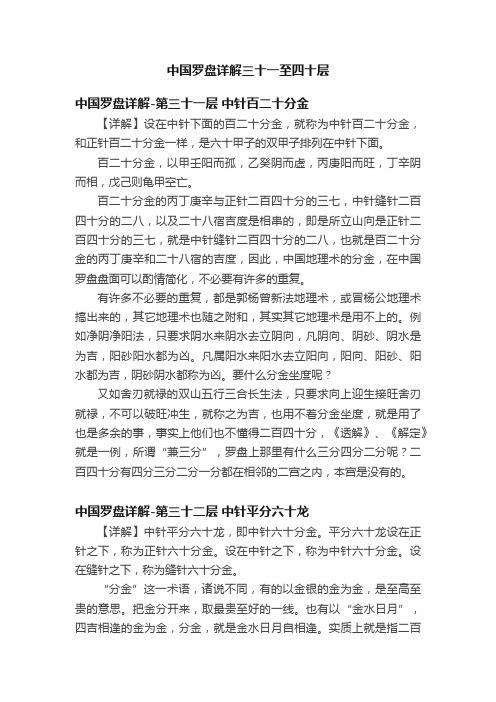 中国罗盘详解三十一至四十层