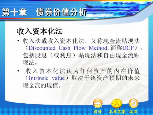 金融市场学 10第十章 债券价值分析