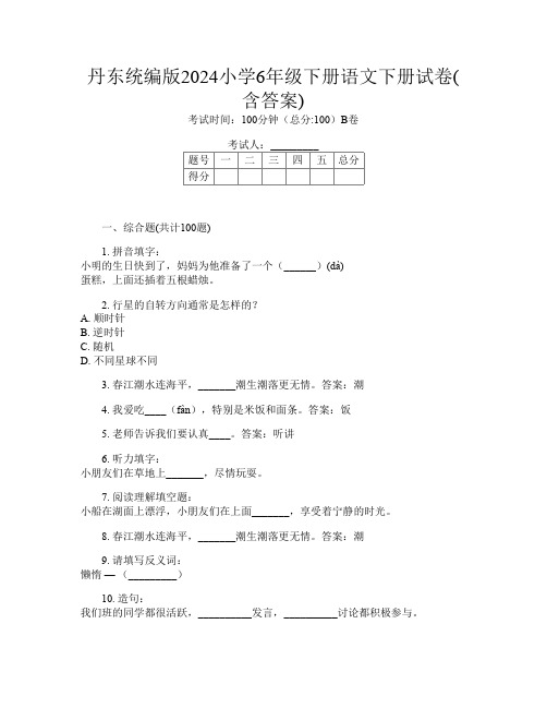 丹东统编版2024小学6年级下册A卷语文下册试卷(含答案)