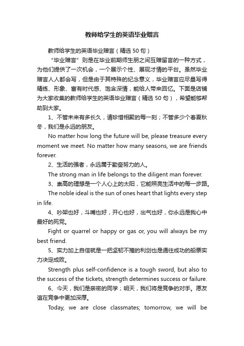 教师给学生的英语毕业赠言