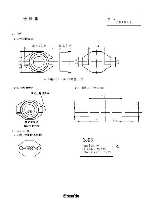 CDRR94NP-270MC中文资料