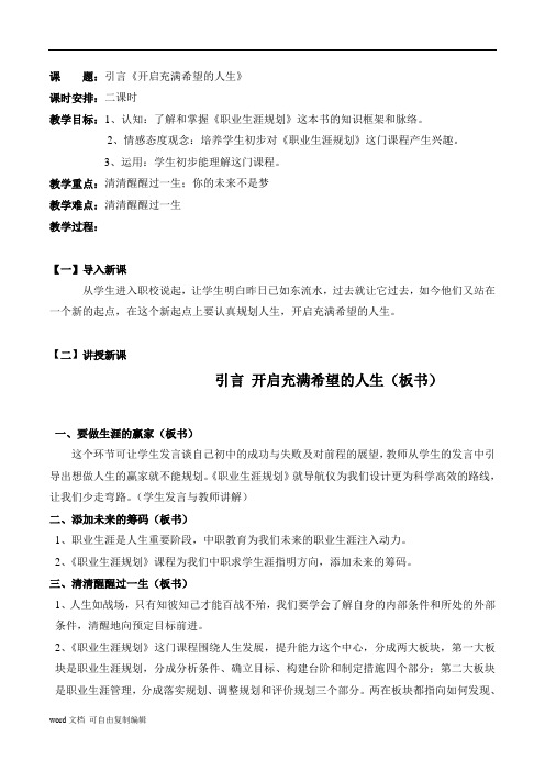 中职《职业生涯规划》教案高等教育出版社